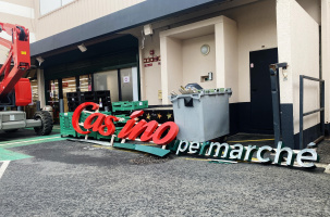 Les lettres du Supermarché Casino de Baccarat en route pour prendre leur retraite. 